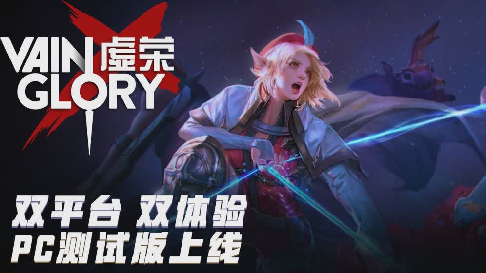 虚荣手游游戏截图