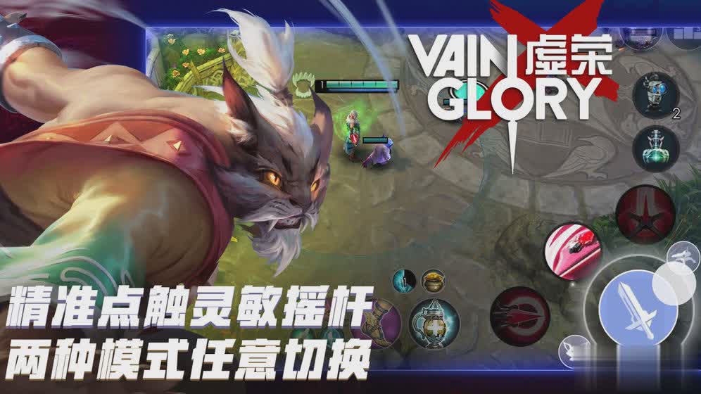 虚荣手游游戏截图