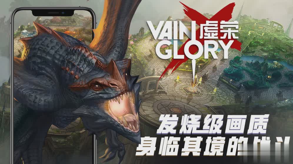 虚荣手游游戏截图