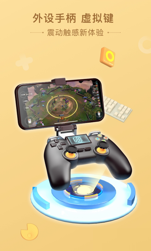 菜机云游戏软件截图