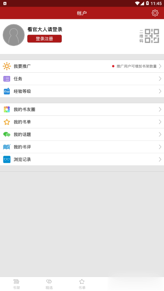 笔趣阁红色版软件截图