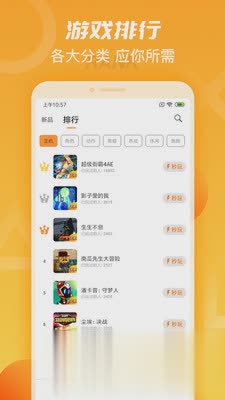 天翼云游戏软件截图