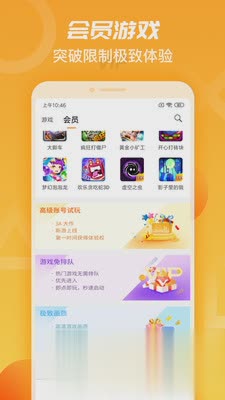 天翼云游戏软件截图