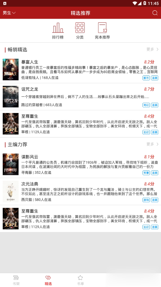 笔趣阁红色版软件截图