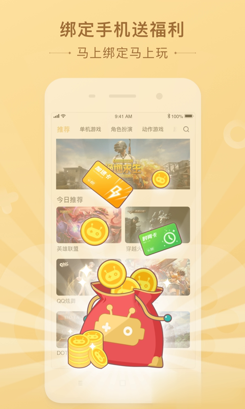 菜机云游戏软件截图