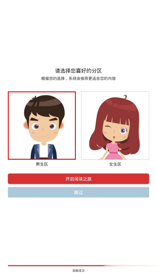笔趣阁红色版软件截图