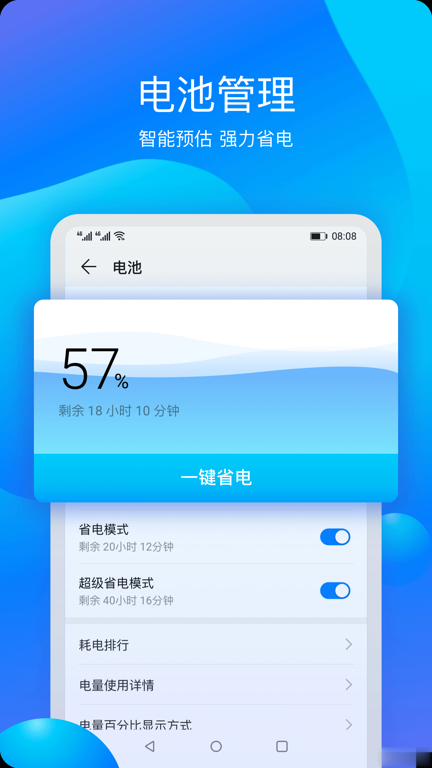 华为手机管家软件截图3
