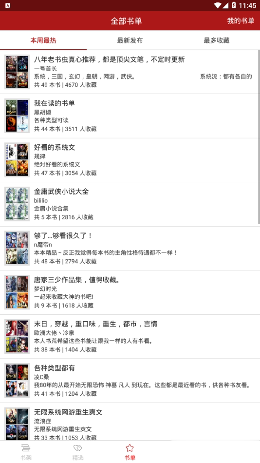 笔趣阁红色版软件截图