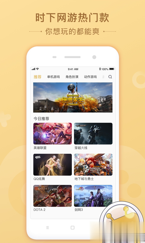 菜机云游戏软件截图