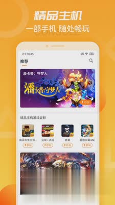 天翼云游戏软件截图