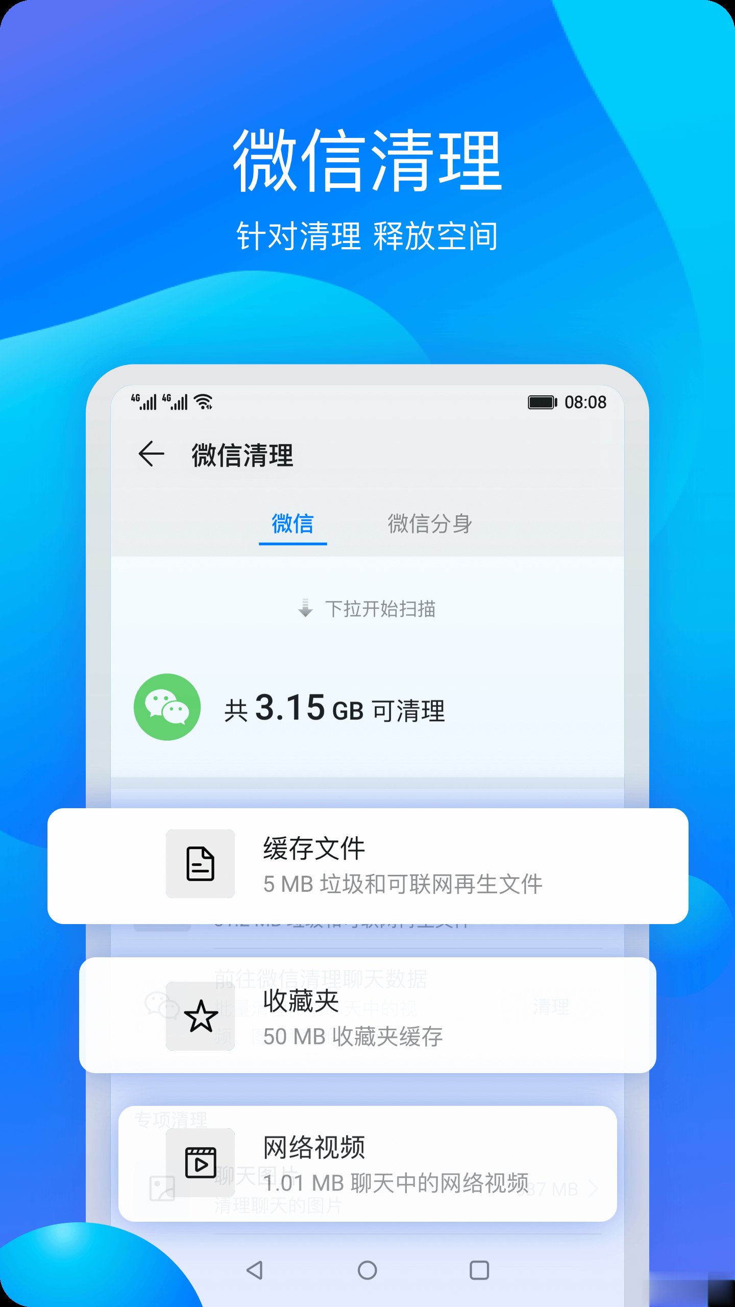 华为手机管家软件截图4