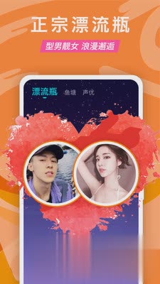 正宗漂流瓶软件截图