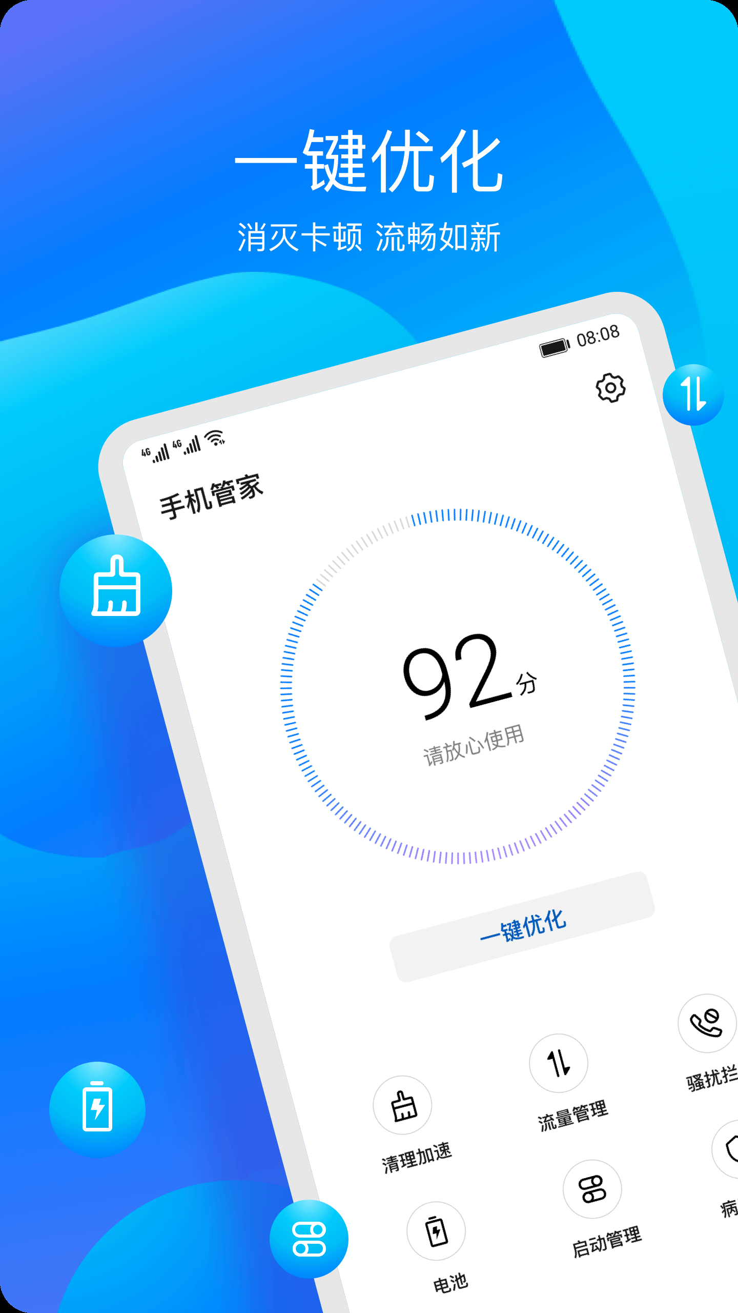 华为手机管家软件截图5