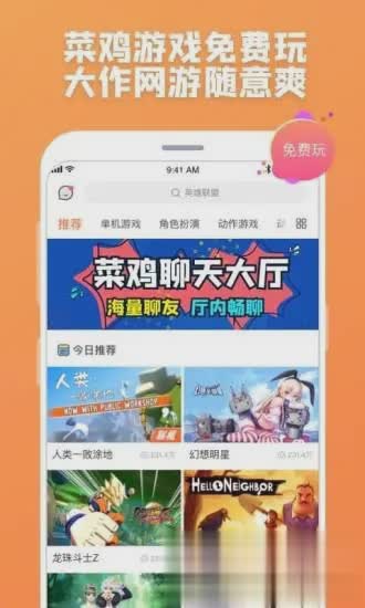 菜鸡云游戏软件截图