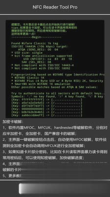 NFC Reader Tool 软件截图