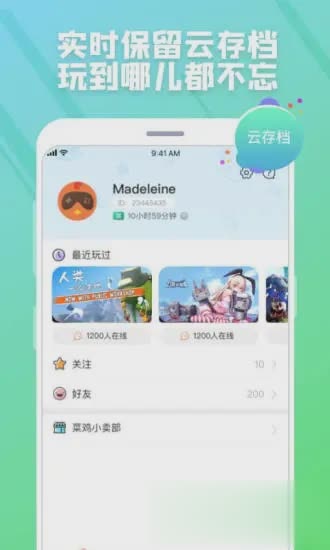 菜鸡云游戏软件截图