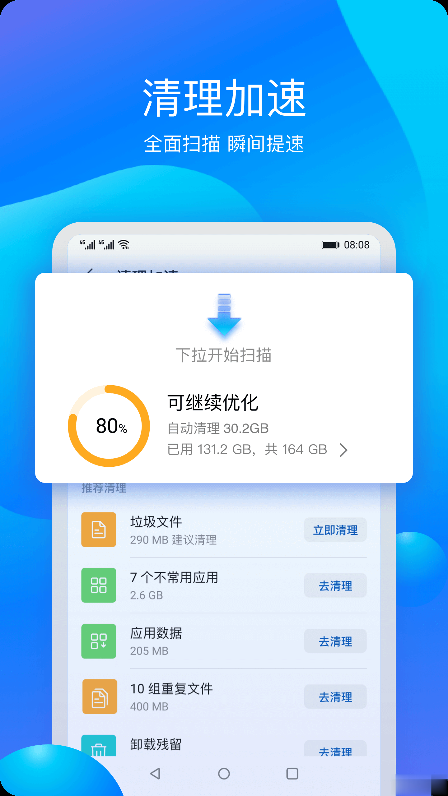 华为手机管家软件截图1