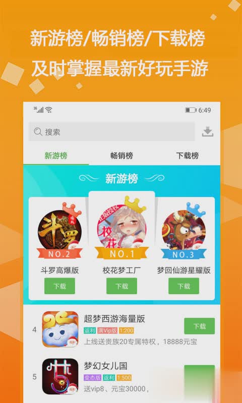 手游云折扣手机版软件截图