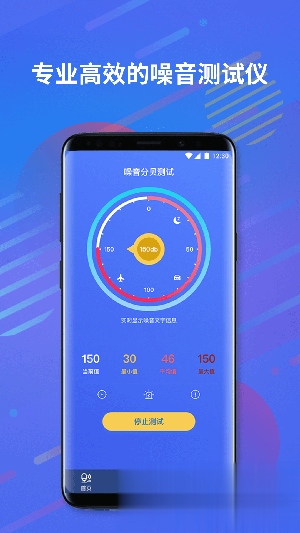 噪音分贝测试仪软件截图1