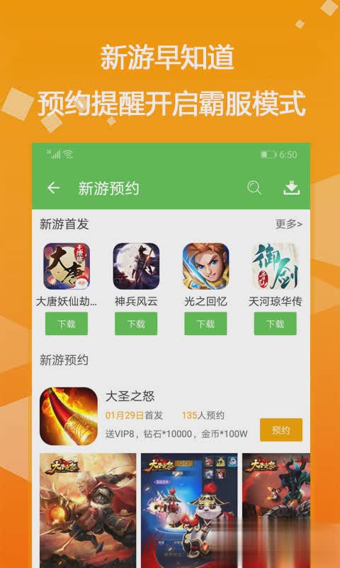 手游云折扣手机版软件截图