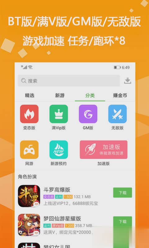 手游云折扣手机版软件截图