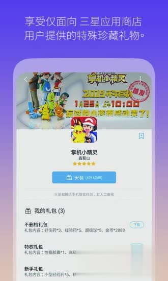 三星应用商店软件截图