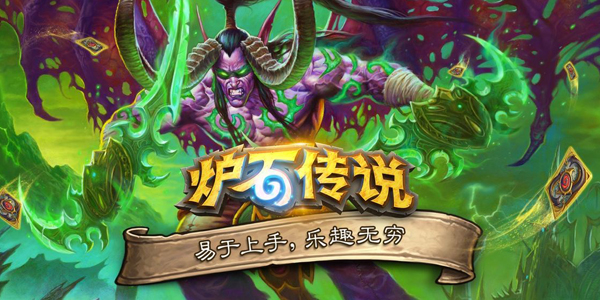 炉石传说手游大全