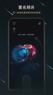秘密星球软件截图