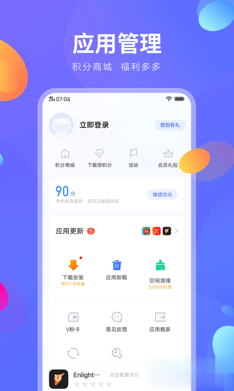 vivo应用商店版软件截图5