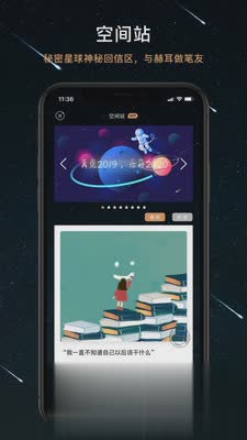 秘密星球软件截图
