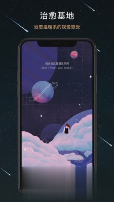 秘密星球软件截图
