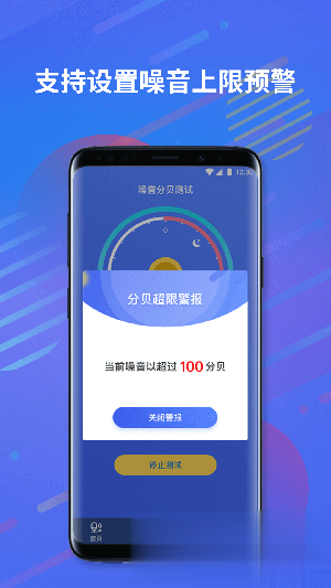 噪音分贝测试仪软件截图2