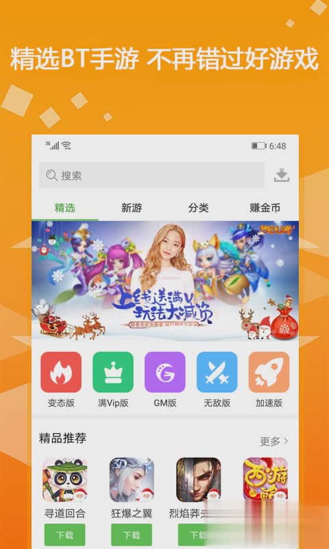 手游云折扣手机版软件截图