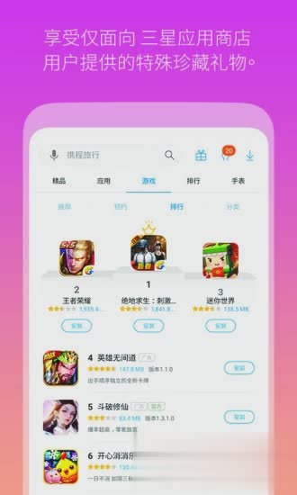 三星应用商店软件截图