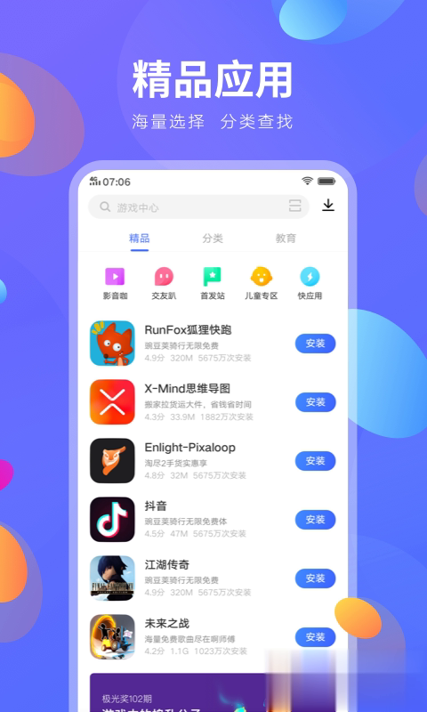 vivo应用商店版软件截图2