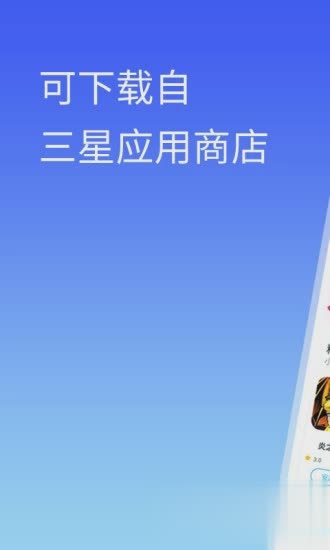 三星应用商店软件截图
