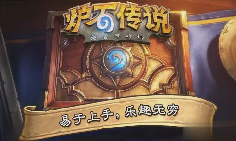 炉石传说外域的灰烬预购版游戏截图
