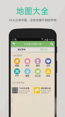 2021多玩我的世界盒子正版游戏截图