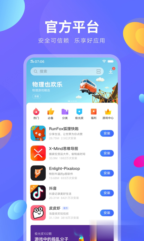 vivo应用商店版软件截图1