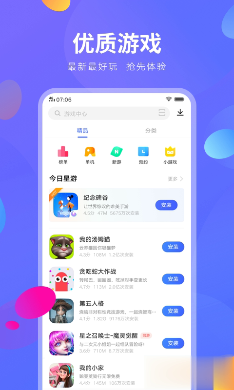 vivo应用商店版软件截图3