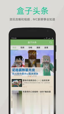 2021多玩我的世界盒子正版游戏截图