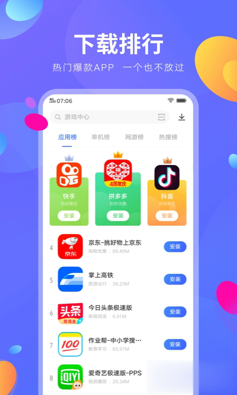 vivo应用商店版软件截图4