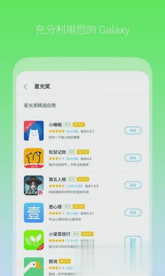 三星应用商店软件截图