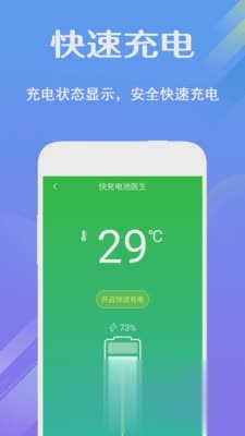 快充电池医生软件截图