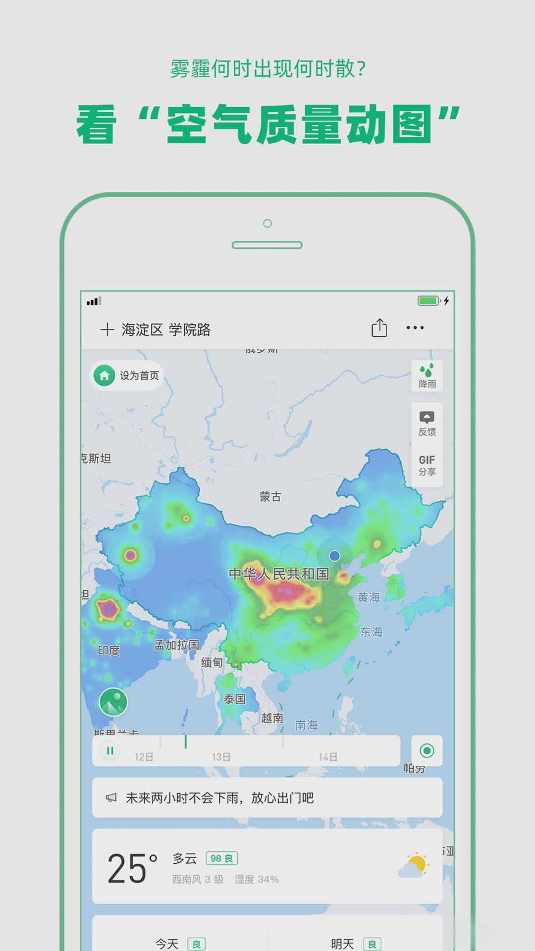 彩云天气软件截图2