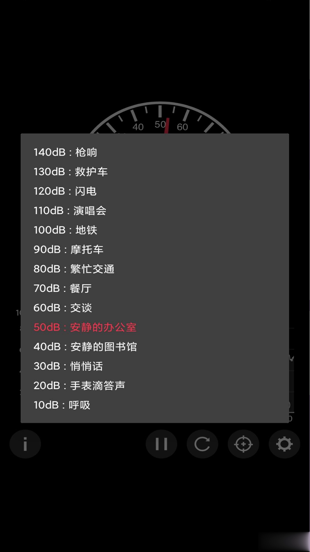 声音检测器软件截图4