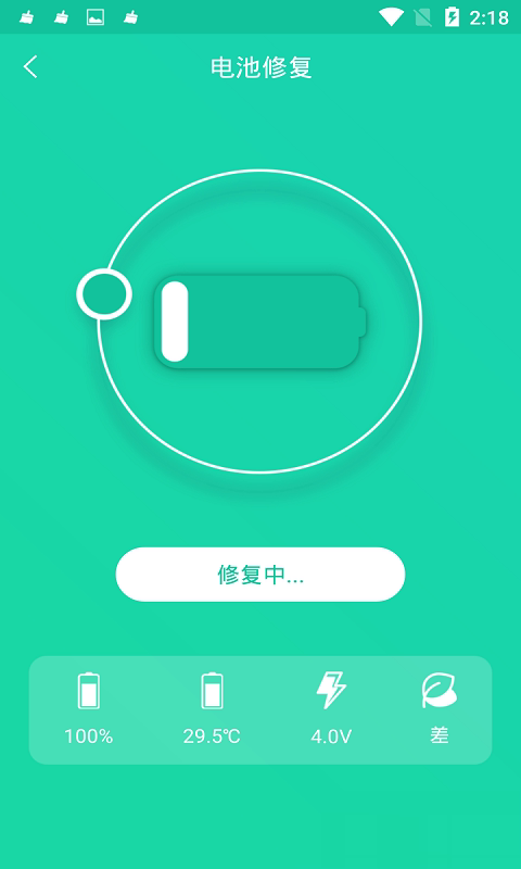 手机一键降温神器软件截图2