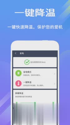 快充电池医生软件截图