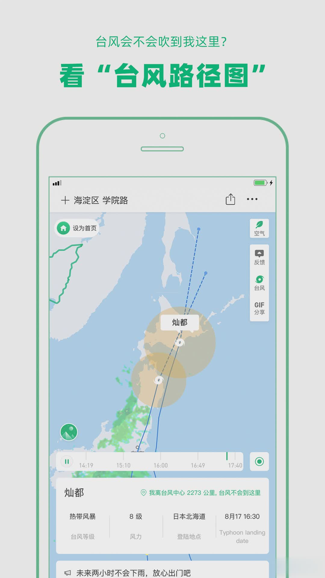 彩云天气软件截图3