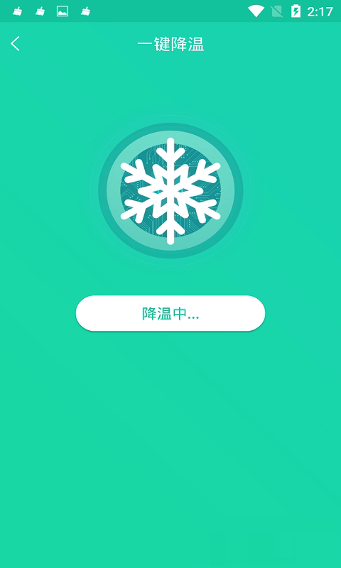 手机一键降温神器软件截图4